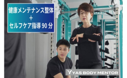 ≪姿勢・筋力・可動域評価＋整体＆セルフエクササイズ指導 90分≫あなたの体の状態をしっかり評価し、最適な施術とセルフケア指導を行います。【姿勢・筋力・可動域の徹底チェック】理学療法士の資格を持つ施術者