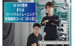 ≪姿勢・筋力・可動域評価＋整体＆セルフエクササイズ指導 90分≫あなたの体の状態をしっかり評価し、最適な施術とセルフケア指導を行います。【姿勢・筋力・可動域の徹底チェック】理学療法士の資格を持つ施術者