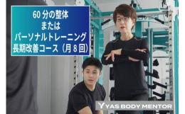 ≪姿勢・筋力・可動域評価＋整体＆セルフエクササイズ指導 90分≫あなたの体の状態をしっかり評価し、最適な施術とセルフケア指導を行います。【姿勢・筋力・可動域の徹底チェック】理学療法士の資格を持つ施術者