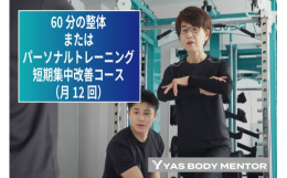 ≪姿勢・筋力・可動域評価＋整体＆セルフエクササイズ指導 90分≫あなたの体の状態をしっかり評価し、最適な施術とセルフケア指導を行います。【姿勢・筋力・可動域の徹底チェック】理学療法士の資格を持つ施術者