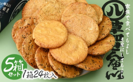昭和7年(1932年)に創業。豊田屋の煎餅は生地製造から焼き上げまで一貫して自社工場での製造です。煎餅の生地には厳選された国産米100％使用し、焼き上げた煎餅には豊田屋秘伝の醤油ダレをたっぷり塗って仕