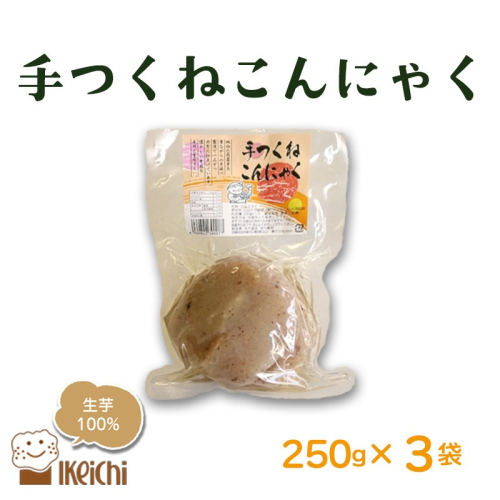 手つくねこんにゃく 250g×3袋
2123547 - 京都府京丹後市