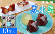 叶 匠壽庵 夏水羹 NGS-30[Y008]/和菓子 スイーツ 水羊羹 水ようかん 羊羹 ようかん 詰合せ お土産 ギフト プレゼント お中元 中元 お取り寄せ お祝い 滋賀 大津 手土産 おやつ 食品 人気 おすすめ 送料無料