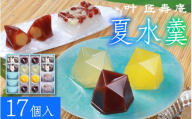 叶 匠壽庵 夏水羹 NGS-50[Y010]/和菓子 スイーツ 水羊羹 水ようかん 羊羹 ようかん 詰合せ お土産 ギフト プレゼント お中元 中元 お取り寄せ お祝い 滋賀 大津 手土産 おやつ 食品 人気 おすすめ 送料無料