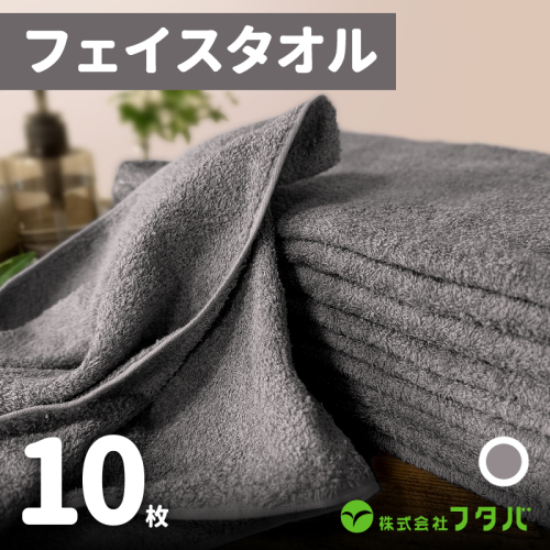 ノーブルロングタオル10枚(アッシュグレー) G1746 2123677 - 大阪府泉佐野市