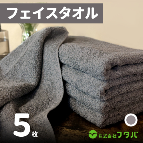 ノーブルロングタオル5枚(アッシュグレー) G1752 2123683 - 大阪府泉佐野市