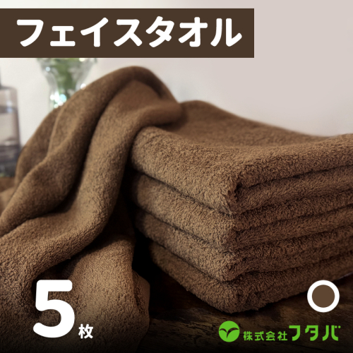 ノーブルロングタオル5枚(コーヒーブラウン) G1754 2123685 - 大阪府泉佐野市