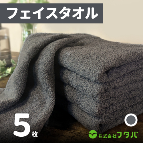 ノーブルロングタオル5枚(スレートグレー) G1756 2123687 - 大阪府泉佐野市