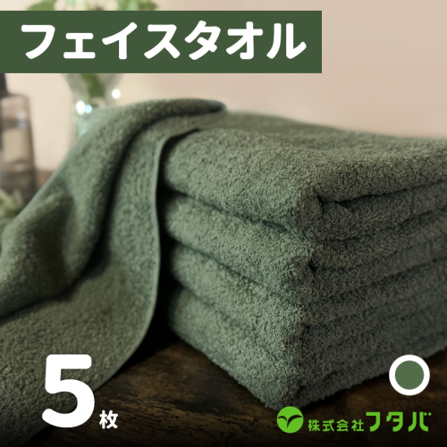ノーブルロングタオル5枚(モスグリーン) G1757 2123688 - 大阪府泉佐野市