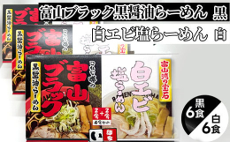 日本最大級のラーメンの祭典「東京ラーメンショー」で5度に渡り売上数第1位に輝く「麺家いろは」。秘伝の魚醤が効いた深いコクの富山ブラック！一方「富山湾の宝石」白エビを使った塩らーめんは上品な旨みを感じさ