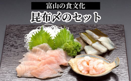 昆布の効用は健康食品として、又、保存効果、味覚向上の点からも高く評価されています。真に昆布になじむ魚種のみに限定しました。※画像はイメージです。事業者：有限会社 鈴香食品