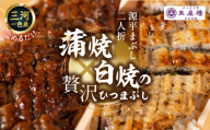 [うなぎ ]蒲焼と白焼のひつまぶしの合わせ盛り 源平まぶし 2人折 2人前 蒲焼 白焼 ひつまぶし 国産鰻|うなぎ 鰻 ウナギ ひつまぶし ひつまぶしセット うなぎひつまぶし 鰻ひつまぶし 国産うなぎ 蒲焼 蒲焼き かば焼き きざみ うなぎきざみ 刻み うな丼 だし 出汁 薬味 タレ付き 山椒付き 丑の日 ギフト 贈答 玉子屋別館 玉辰楼 岐阜県 大垣市