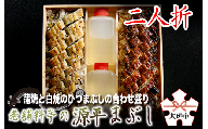 【うなぎ】源平まぶし（二人折）　蒲焼と白焼のひつまぶしの合わせ盛り