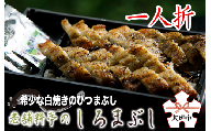 【うなぎ】老舗料亭のしろまぶし（希少な白焼のひつまぶし）　一人折