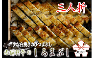 【うなぎ】老舗料亭のしろまぶし（希少な白焼のひつまぶし）　三人折