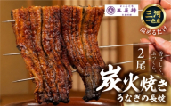 [うなぎ]蒲焼 老舗料亭の長焼 2尾 国産鰻を焼くだけで蒸さない関西風 長焼 国産鰻 国産うなぎ 電子レンジ対応 国産 うなぎ 鰻 うな重 うなぎ 冷蔵 プレゼント unagi 高級 厳選 28000円 2万8千円 玉子屋別館 玉辰楼 岐阜県 大垣市