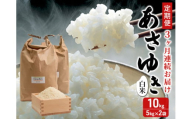 新米 定期便 3ヶ月 令和7年産 あさゆき 白米 10kg（5kg×２袋） 米 精米 こめ お米 おこめ コメ ご飯 ごはん 令和7年 H.GREENWORK 3回 青森 青森県 鯵ヶ沢町