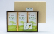 さっぱりとした爽やかな喉ごしの有機緑茶♪髙橋製茶の「みのりの茶」ギフトセットＡ