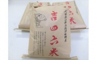 [令和5年産米]特別栽培米「吉四六米(ヒノヒカリ)」(精米15kg)
