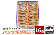 かぼちゃで作ったパンプキンタルト16個入 鈴木金栄堂 秋田 男鹿