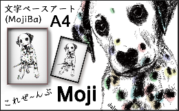 じーっと何枚か写真を見てみてください？なんと！たくさんの文字だけを使って、ワンちゃんが描かれているのです！動物好きな方、インテリアにあどけない表情であなたを見つめてくれる1枚をいかがでしょうか？全て文