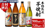 芋焼酎「薩摩七夕」900ml 「薩摩黒七夕」900ml 「薩摩夢七夕」900ml 「薩摩路をゆく」720ml 各1本 計4本 25度 鹿児島 田崎酒造 の 本格芋焼酎 七夕(セブンスターズ) 900シリーズ!【A-1301H】