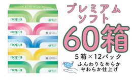 ※プレミアムソフトシリーズには、厳選したパルプを配合しておりますので、ふっくらやわらかな肌ざわりを実現。令和7年3月よりリニューアル！枚数＆厚みはそのままに、箱がコンパクトになりました。ケース入数：5