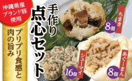 点心3種詰め合わせセット (あぐーまん8個・ラフティーちまき8個・もずくシューマイ16個) 豚まん ぶたまん ちまき 焼売 シュウマイ 冷凍 沖縄市 / 豚々茶舗 [BCBL006]