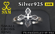 Small cross ring スモール クロス リング 指輪 シンプル な クロス の リング 普段使い しやすい モチーフ