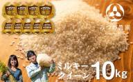 ＼再入荷!在庫ある限り/令和7年産 金賞受賞農家が贈る ミルキークイーン 10kg 内容量選べる 白米 新米 精白米 産地直送 農家直送 ごはん ご飯 コメ 飛騨市 34000円