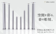 【サウンドの極】知名オーディオ TINA AUDIO 1.5 スピーカー＆アンプセット スピーカー サウンドバー 高音質 おすすめ おしゃれ 沖縄市 / 有限会社知名御多出横 アンプ シンプル オーディオ [BCAB002]