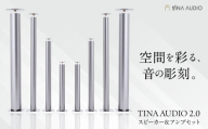 【サウンドの極】知名オーディオ TINA AUDIO 2.0 スピーカー＆アンプセット スピーカー サウンドバー 高音質 おすすめ おしゃれ 沖縄市 / 有限会社知名御多出横 アンプ シンプル オーディオ [BCAB003]