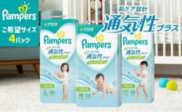 ※品薄の場合、お届けにお時間がかかる場合がございます。ご了承の上、ご寄附を賜りますようよろしくお願いいたします。・20%通気力UP(※1)シート。ずっと風を通し続ける！最長12時間、お肌さらさら。・極