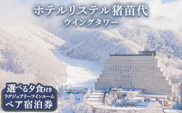 日本で4番目に大きい湖「猪苗代湖」と、宝の山と謳われる「磐梯山」の雄大な景色を望む高台のホテル「ホテルリステル猪苗代」。敷地内の猪苗代ハーブ園やたくさんのアクティビティ、プールで遊んだあとはホテルのメ