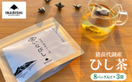 ＼レビュー投稿でお米プレゼント/[先行予約]お茶 猪苗代湖産 ひし茶 (贈答用 )3パック ティーバッグ 贈答用 茶 福島 [令和7度産 新茶 2025年12月上旬発送開始]
