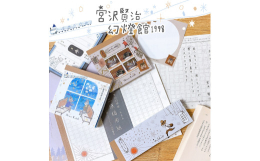 童話作家・宮沢賢治の作品をテーマに描いた「宮沢賢治幻燈館」シリーズ。宮沢賢治幻燈館シリーズは1998年に始まり、現在も純度の高い宝石のように輝き続けています。どこか懐かしく、それでいて新しいタッチのデ