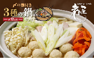 老田屋 鍋ラーメンセット 12人前  飛騨 お鍋 3種類のスープ 3種類の麺 冬グルメ なべ あったかグルメ seas3