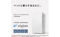 次亜塩素酸 空間除菌脱臭機 「ジアイーノ」ペットエディション F-MV4420 【～18畳】