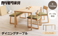 カリモク家具【特別仕様：岐阜県飛騨市産のナラ材使用】ダイニングテーブル（幅1500）／ＤＢ５２モデル、ナチュラル色