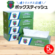 【2025年10月内発送】 境トリニタス応援ボックスティッシュ 400枚(200組)×5箱 日用品 防災 消耗品 必需品 花粉 風邪 ティシュ ボックス ボックスティッシュ K2602