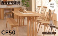 カリモク家具【特別仕様：岐阜県飛騨市産のナラ材使用】ダイニングチェア／ＣＦ５０モデル、ダーク色