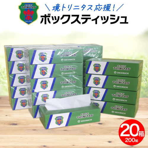 【2025年10月内発送】 境トリニタス応援ボックスティッシュ 400枚(200組)×20箱 日用品 防災 消耗品 必需品 花粉 風邪 ティシュ ボックス ボックスティッシュ K2603 2130388 - 茨城県境町