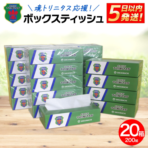 K2603 境トリニタス応援ボックスティッシュ 400枚(200組) × 20箱 日用品 防災 消耗品 必需品 花粉 風邪 ティッシュ ボックス ボックスティッシュ 2130388 - 茨城県境町