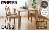 カリモク家具【特別仕様：岐阜県飛騨市産のナラ材使用】ダイニングテーブル（幅1800）／ＤＵ６２モデル、ダーク色