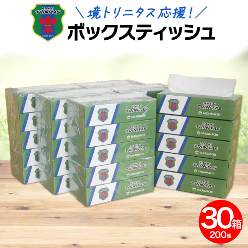 【2025年10月内発送】 境トリニタス応援ボックスティッシュ 400枚(200組)×30箱 日用品 防災 消耗品 必需品 花粉 風邪 ティシュ ボックス ボックスティッシュ K2604 2130479 - 茨城県境町
