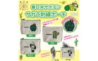 春日井サボテンキャラクターのサガラ刺繡ポーチ３種セット