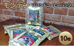 入れ方にもスタイルがあるならシティ感覚を主張したい。カップに掛けてお湯を注ぐだけの簡単で本格的なドリップバック。30年間の人気アイテムです。品質と美味しさだけにこだわった簡単で本格的なドリップバッグ。