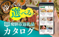 後からゆっくり返礼品を選べる♪15万円 飛騨市のWEBカタログポイント 飛騨市のふるさと納税オンラインカタログ　 飛騨牛 日本酒 ラーメン 乳製品 米 野菜 定期便 など約1300種類以上 | 牛肉 肉 米 野菜 トマト とうもろこし 酒 麺類 チーズ 牛乳 惣菜 あとから ふるさと納税