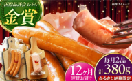 【全12回定期便】【ふるさと納税限定】TESIOの自家製フランク＆ボローニャセット (計380g) 豚肉 ハム ソーセージ 小分け 真空パック 沖縄市 / TESIO [BCAD018]