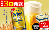 オリオン 麦職人 350ml×12缶 (化粧箱入り) オリオンビール 缶ビール ビール 350ml 12本 沖縄市 / リカーショップ コザ [BCDD009]